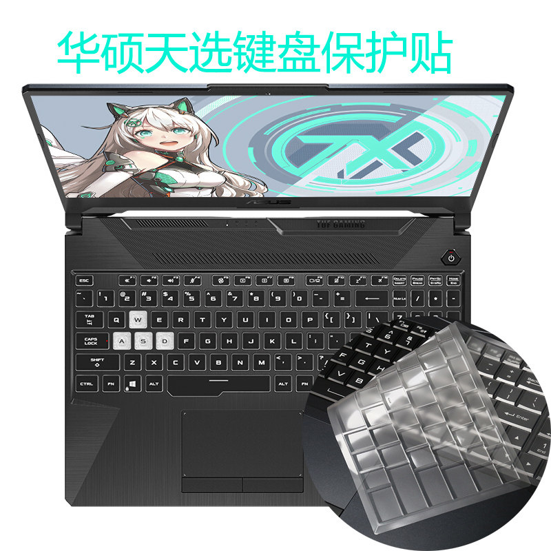 SUSTech (ASUS) Skyselection 15 6-inch game Laptop Keyboard Membrane Plus 17 3 inch protective sleeve