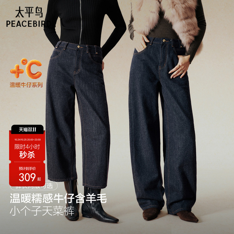 Wool Scimitar Denim Peacebird High-Waisted Wide-Leg Moon Pants 26 Autumn and Winter New Nine-Point Loose Banana Jeans* Wool Scimitar Denim Peacebird High-Waisted Wide-Leg Moon Pants 26 Autumn and Winter New Nine-Point Loose Banana Jeans*