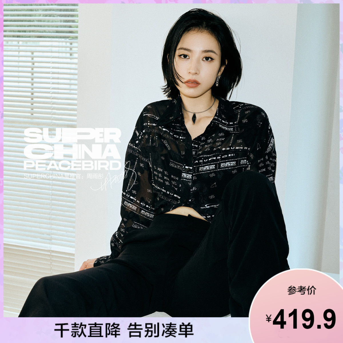 (Zhou Yutong with the same)Taiping bird superChina full printing mesh shirt women 2021 loose street tide thin