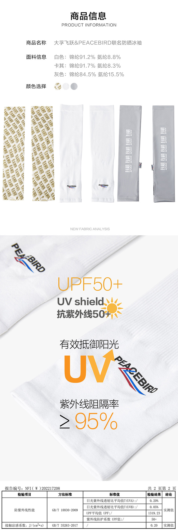 太平鸟 飞跃联名 防晒凉感冰袖 天猫优惠券折后￥29.9包邮（￥39.9-10）