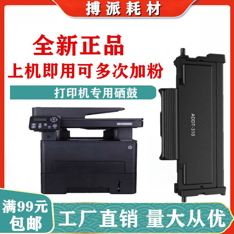 ADDT-310 Selenium Powder Box AD310MC 310PDN 330MWA 336MWA