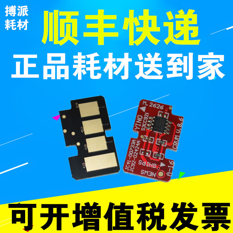 Applicable Samsung m2071 selenium drum chip MLT-D111S M2070 M2070 M2021 M2020 M2020 chip