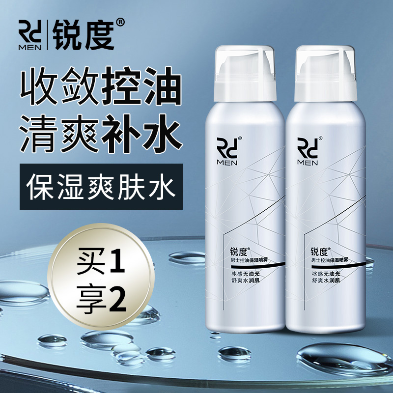 Sharpness Men's Moisturizing Moisturizing Toner Spray Skin Care Products Oil Control Refreshing Skin Tightening Pore