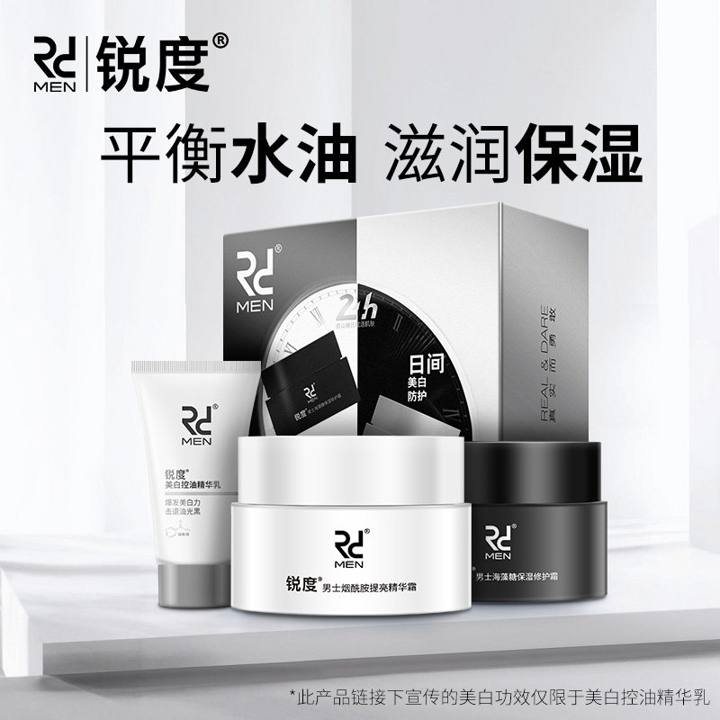 Sharpness official men's moisturizing essence set cream moisturizing lotion balance moisturizing autumn and winter skin care
