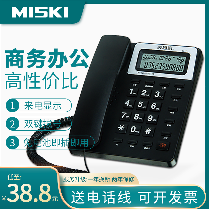 Meisqi 8017 home office wired caller ID telephone battery-free fixed landline wired phone for the elderly
