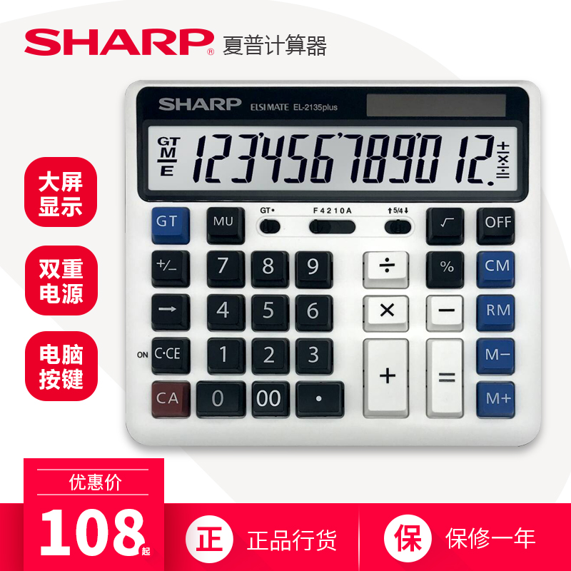 SHARP EL-2135 Commercial large solar bank financial accounting calculator Business computer large keyboard large screen Business office electronic computer