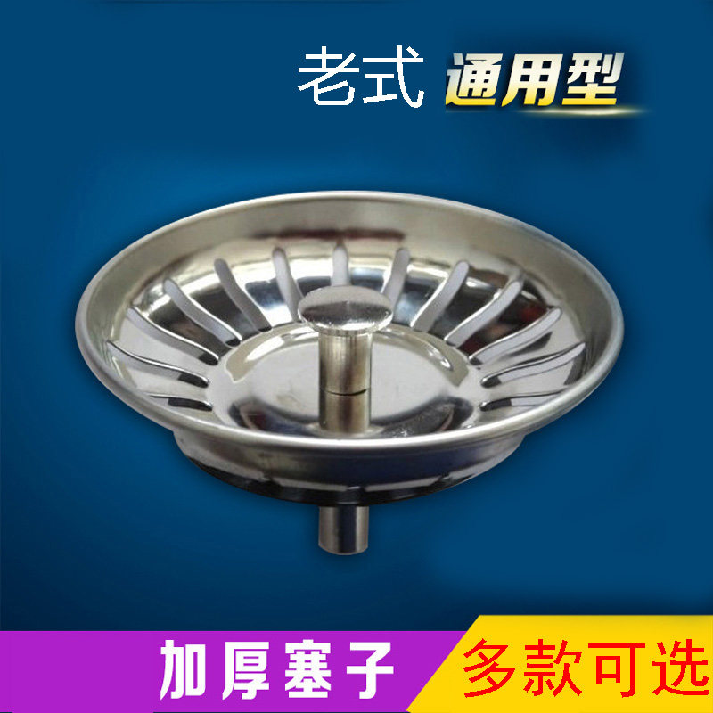 Stainless steel old sink drain cover old tube funnel plug kitchen sink filter cover