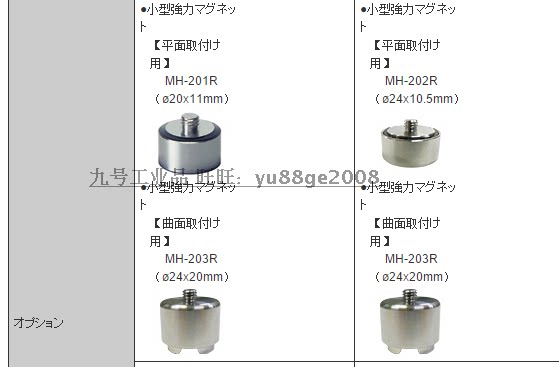 Japan IMV Strong Magnet MH-201R