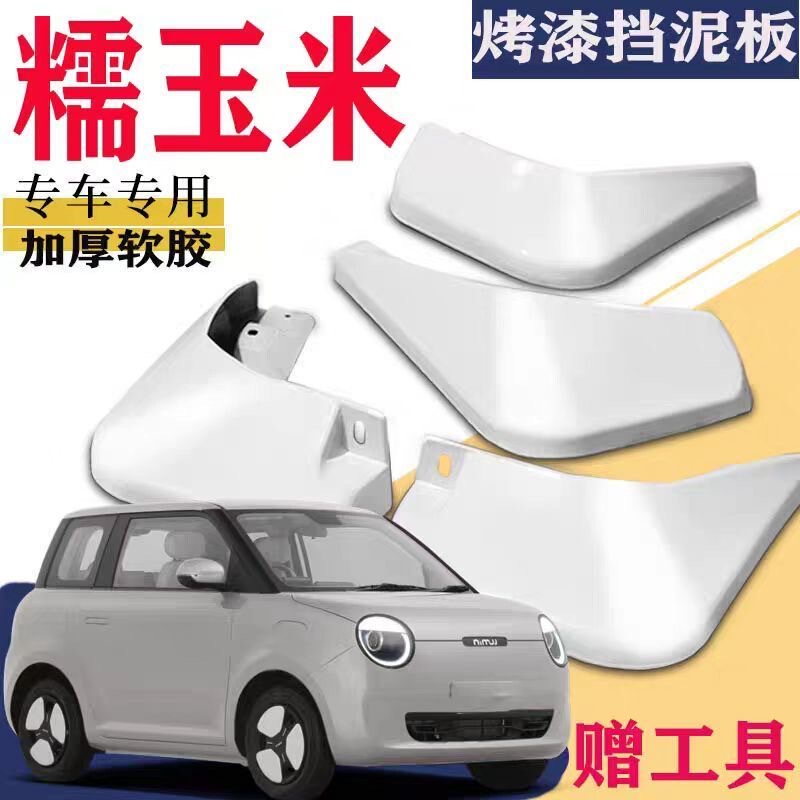 Changan Nuo Corn Mud Flaps Lumin Painted Wheel Tire Mudguards Waterproof Exterior Modification Special Accessories Changan Nuo Corn Mud Flaps Lumin Painted Wheel Tire Mudguards Waterproof Exterior Modification Special Accessories