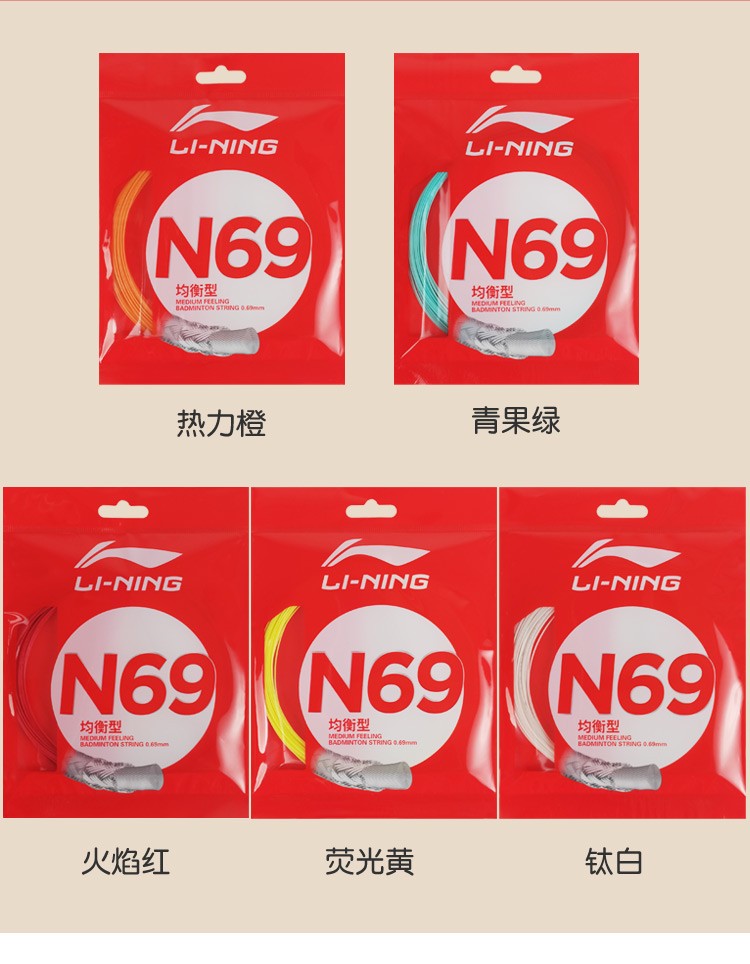 Li Ning's new badminton line N61 N69 badminton line resistant to high rebound professional badminton racket line