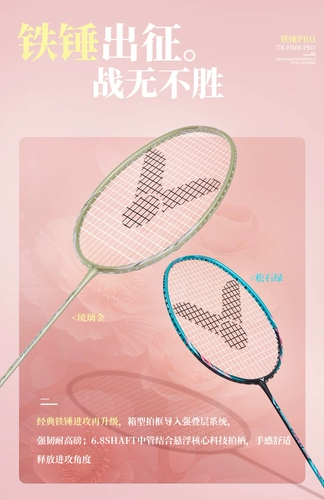 Ракетка для бадминтона Victory VICTOR, сверхлегкий карбоновый молоток Yunfeng, белый маленький молоток, желе для начинающих, продвинутых