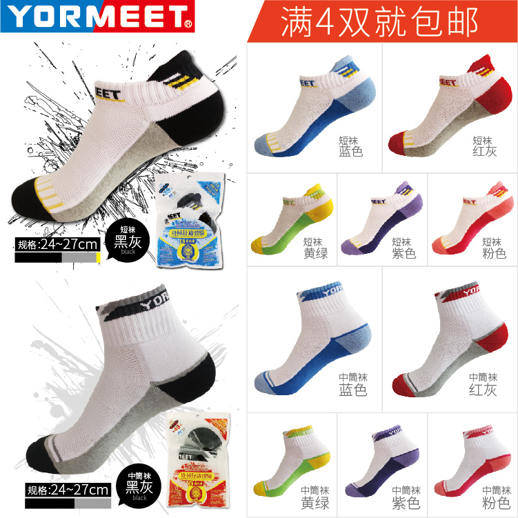 YORMEET badminton socks pure cotton thickened towel bottom sports socks men's and women's promotional 4 pairs