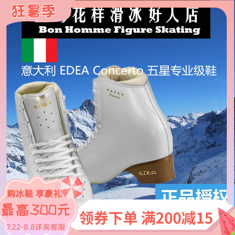 Italy EDEA pattern skates Concerto 5-star five-star skates for children and adults