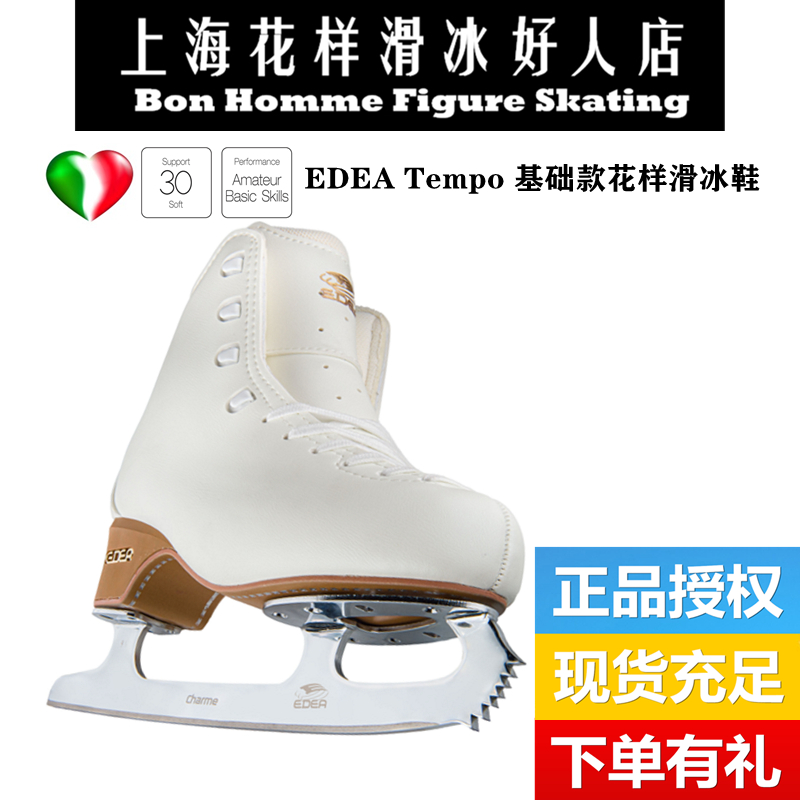 Italy EDEA TEMPO figure skating shoes imported children's men's and women's beginner entry skates