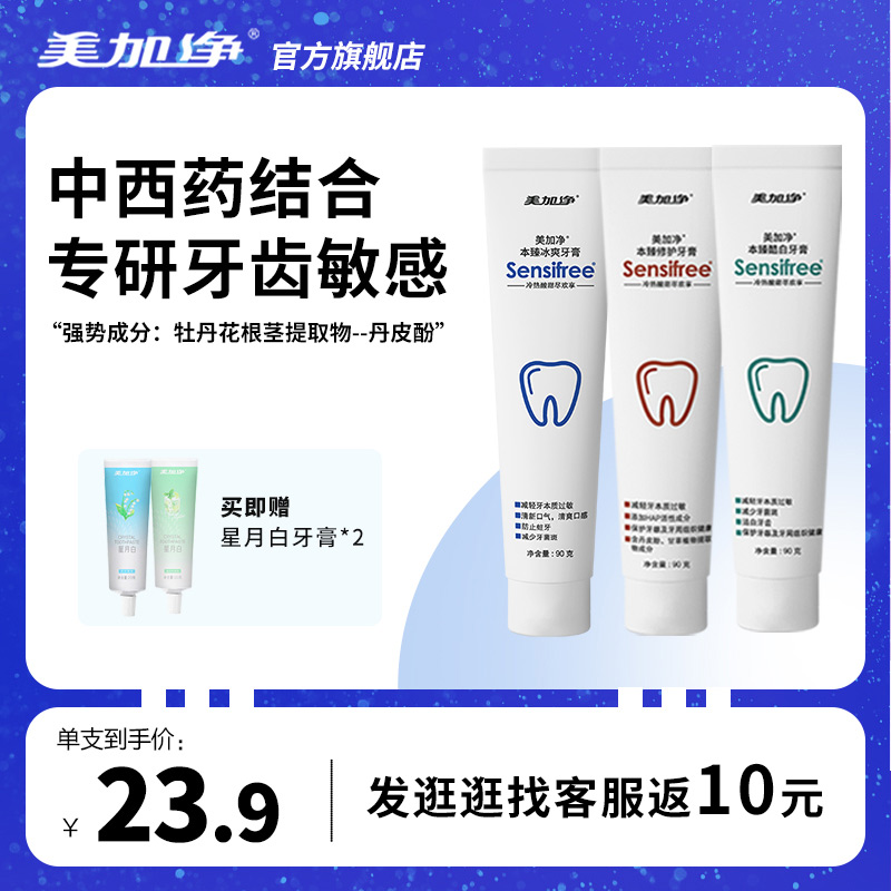 90 grams of Mejiajing Benzhen toothpaste * 3 pieces of special research five functions, soothing repair, fresh breath and anti-cavity