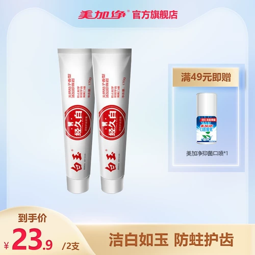 白玉 Двадцать длиной белой зубной пасты китайские товары свежий тон, белые зубы, анти -моты
