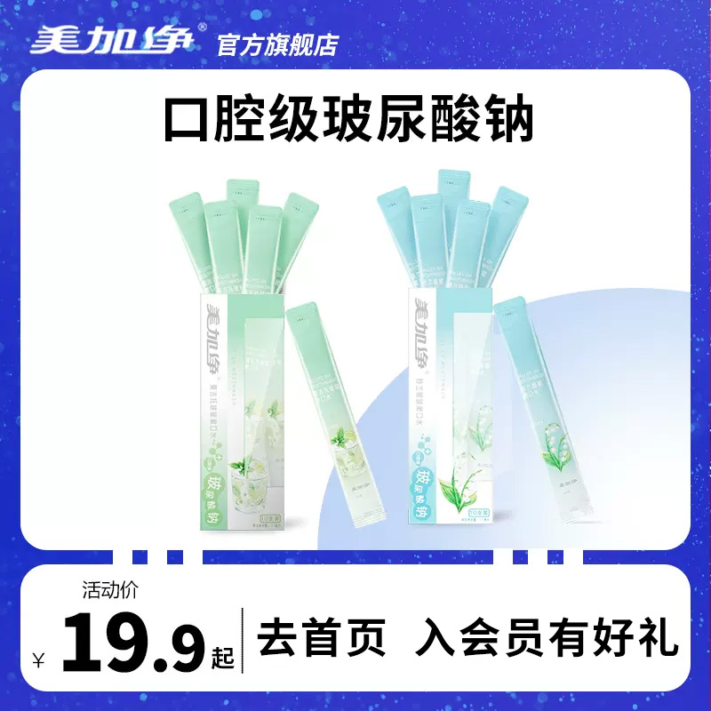 Meijiajing Glass Mouthwash Disposable Portable Strip Travel Pack Fresh Breath Long-lasting Fragrance 11ml*20
