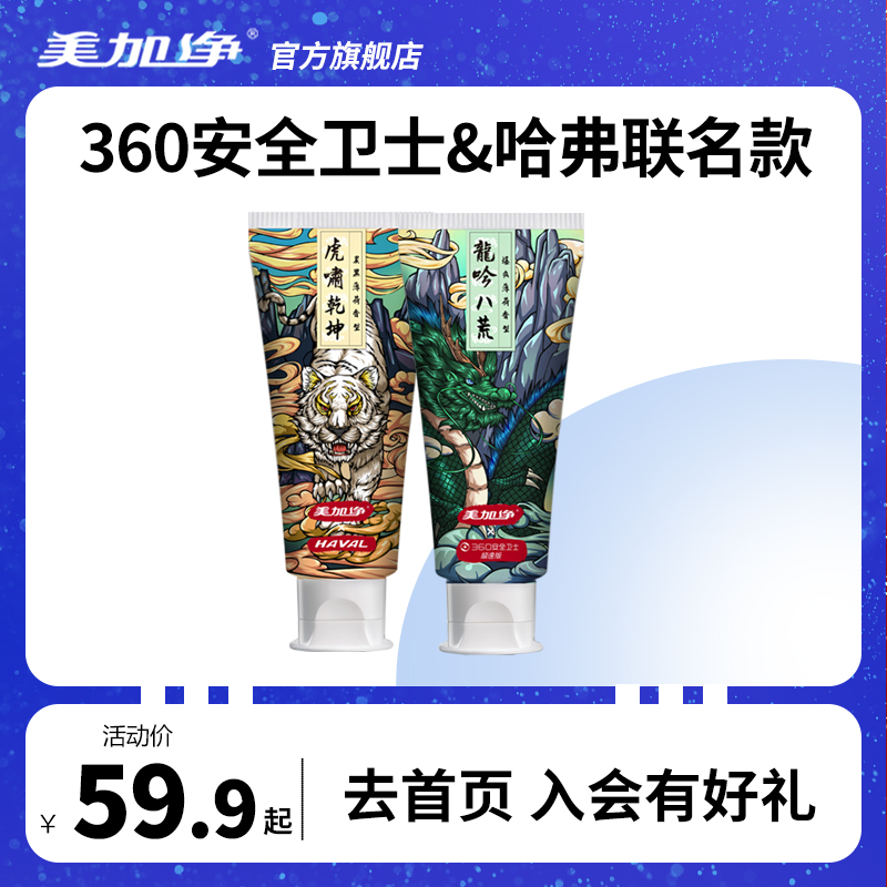 MEGAJING Tiger Roaring Dragon Toothpaste (360 Safety Guard Haval Co-branded) Whiten Teeth Cleans Mouth