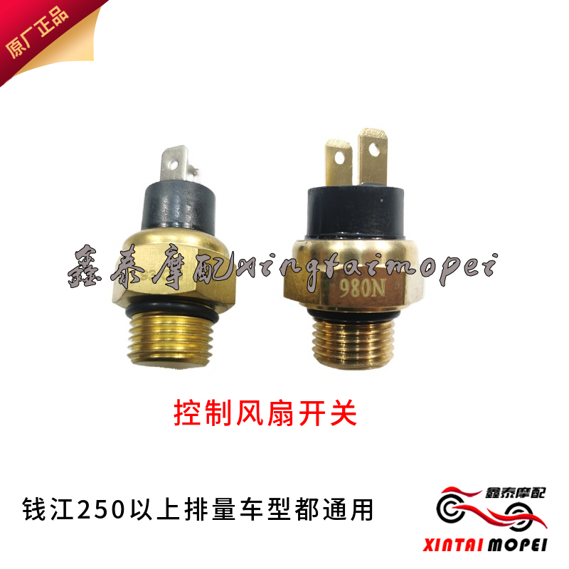 Yellow Dragon BJ600GS 300250500502 502C 752S out of water temperature switch fan control switch