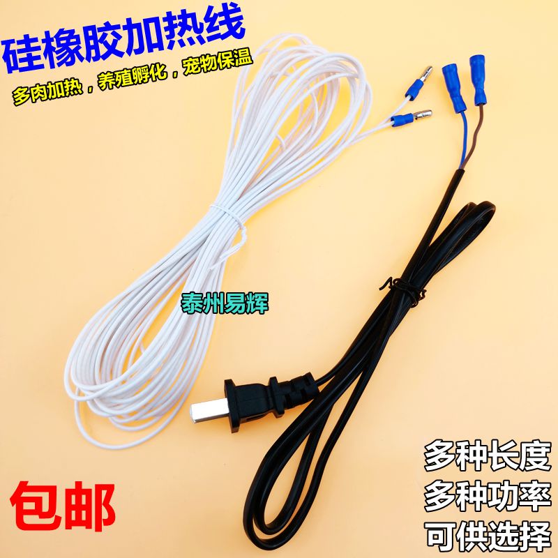 SILICONE RUBBER HEATING WIRE BREEDING HATCHING INSULATED WARM SHED MULTI-MEAT HEATING INSULATION CAN WITH PLUG ELECTRIC HOT WIRE-TAOBAO