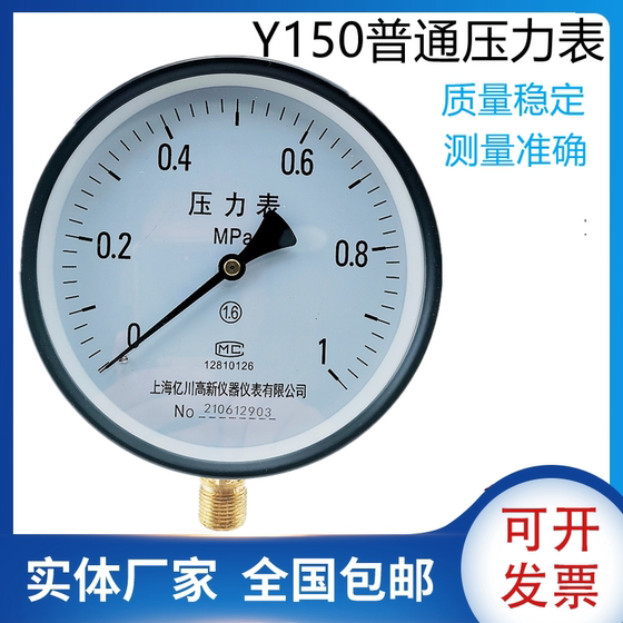 상하이 Yichuan Y150 1.6MPA 일반 압력 게이지 증기 스프링 튜브 압력 게이지 보일러 압력 게이지