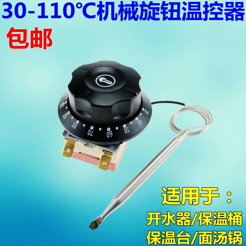 Luxury Water Boiler Thermostat Insulation Table Controller 30-110 Degrees Insulation Bucket Noodle Soup Pot Knob Temperature Control Switch