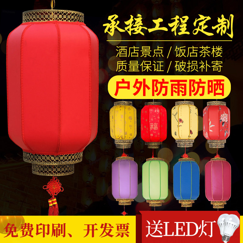 Sheepskin lantern outdoor waterproof sunscreen Chinese antique advertising balcony big red long lantern printing custom printing