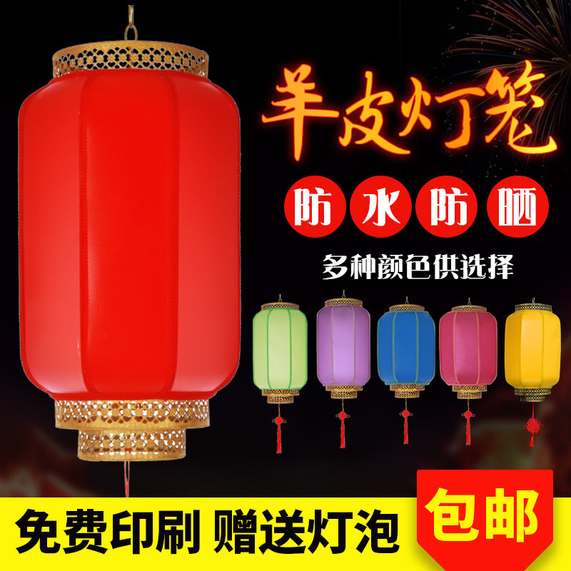 Sheepskin lantern outdoor waterproof sunscreen Chinese antique palace lantern advertising custom holiday balcony decoration chandelier retail