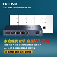 TP-LINK Full House Wi -Fi6 покрывающие набор двойной панель гигабитного порта AP AX1800 House Villa Большой умная семейная интеллектуальная группа 86 Poe.ac Router