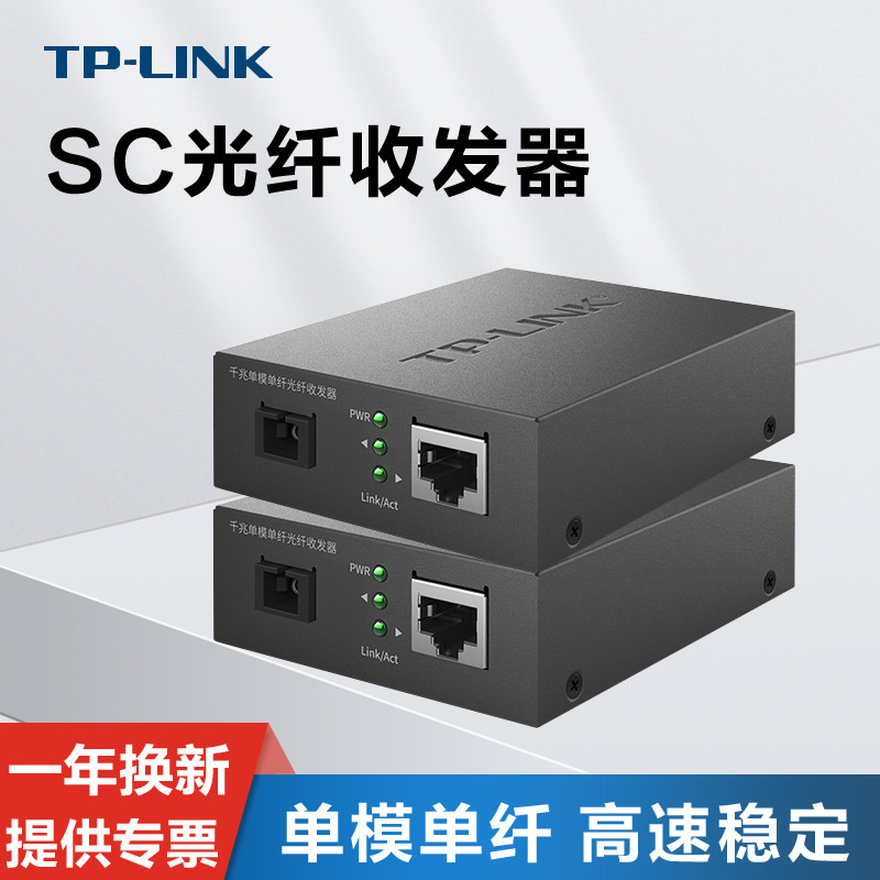 TP-LINK Optical Fiber Transceiver Gigabit Photoelectric Converter Pair Set 100 Megabit Photoelectric Transceiver One Optical Four Electric POE Single Fiber Single Fiber Fiber Port To Network Line Port Monitor 1 Optical 1 Electric 4 Electric 8