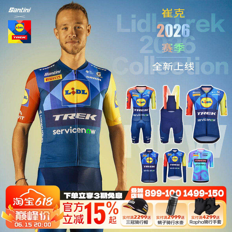 26 Santini Team Spring/Summer Men's Cycling Jerseys and Bib Shorts Professional Race Edition