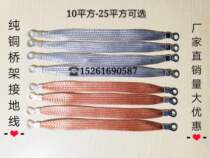 10 16 25 square meters pure copper bridge jumper electrical cabinet glass curtain wall lightning protection explosion-proof anti-static conductive tape