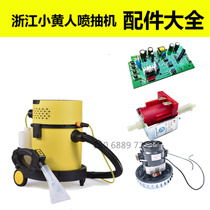 Zhejiang Xiaohuangren spray pump all-in-one suction machine motor circuit board water pump accessories original