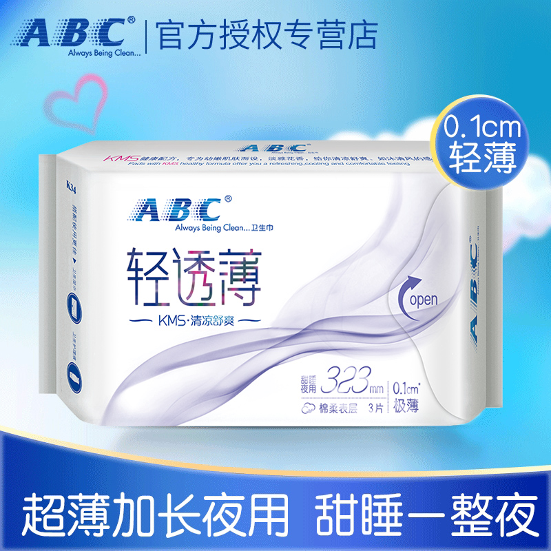 ABC extended night use 323mm cotton soft breathable ultra-thin 0 1cm cool sanitary napkin aunt towel women wholesale