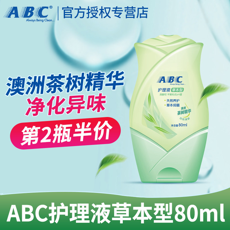 ABC women's private parts hygiene care solution 80ml containing herbal formula lotion private parts cleaning antipruritic and odor removal