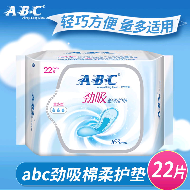 ABC sanitary pads female summer 22 pieces of cotton soft ultra-thin breathable pure anti-side leakage antibacterial to odor and itching