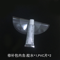 PVC material inflatable products repair liquid Baby swimming pool swimming ring repair glue Film repair kit
