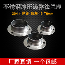 Wardrobe cabinet shower curtain 304 stainless steel stamping conjoined flange seat hanging clothes rod round tube fixed support