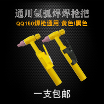 Universal wide-type argon arc welding machine QQ150A welding gun to weld the welding fitting of the consumable porcelain nozzle air-cooled welding gun head welding