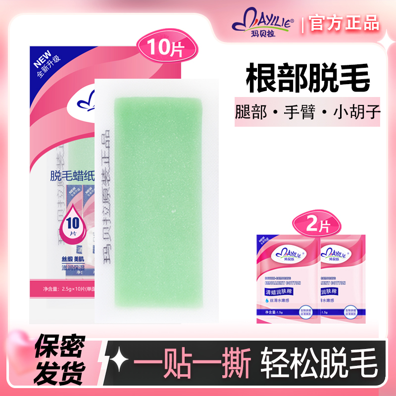 Authentic Marbella Hair Removal Wax Paper for Facial Hair, Lip Hair, Limbs, and Legs, Suitable for Male and Female Students, Wax Paper for Underarms, Use with Caution