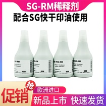 Nori color SG RM industrial ink thinner ink softener printing oil 50ML to remove ink mark dilution printing table