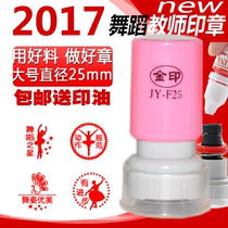 Dance teacher chapter dance cartoon teacher comment Seal Creative primary school student reward encouragement