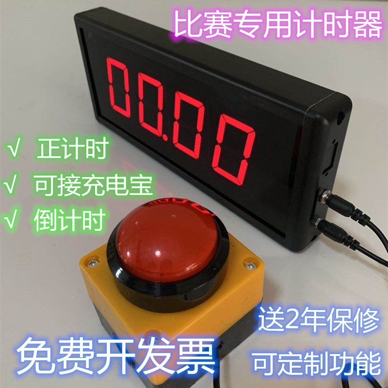 Race Timer Countdown Stopwatch Counter LED Digital Display Training Speech Timing Dedicated With Charging