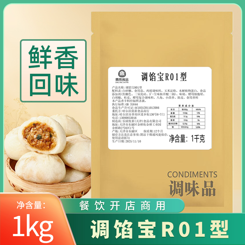 Dingang Seasoning Powder R01 for Buns and Dumplings, Commercial Spice Seasoning Powder, 1kg Pack 0820