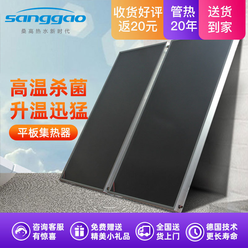 Sangao Energy-Saving Flat-Panel Solar Water Heater Collector, Heat Collection Panel for Northern Heating, Preferred for Villa Installation