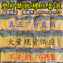 Small yellow croaker plastic expansion tube screw nylon plastic expansion plug thickened extra long nylon expansion plug screw 6mm8