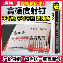 Gas shot nail Gas special extended shot nail with firing nail Plastic steel row nail High strength wire groove fixed doors and windows