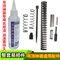 Ceiling artifact oil Nail ejector Universal Saint Diou accessories Needle vulnerable parts Lubricating oil anti-rust and anti-corrosion maintenance oil