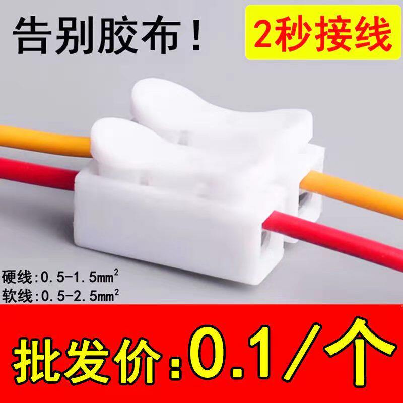 Press type terminal CH-2 wire lamp quick connector 2 - position quick spring butt 10