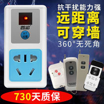 Pu color remote control switch 220V household water pump intelligent remote power supply high power remote control wireless remote control socket